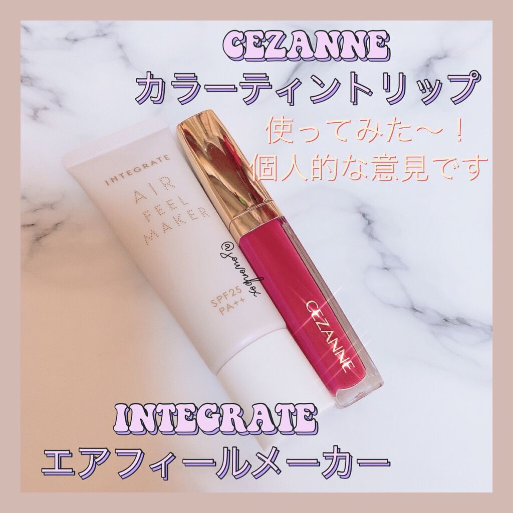 カラーティントリップ/CEZANNE/リップティントを使ったクチコミ（1枚目）