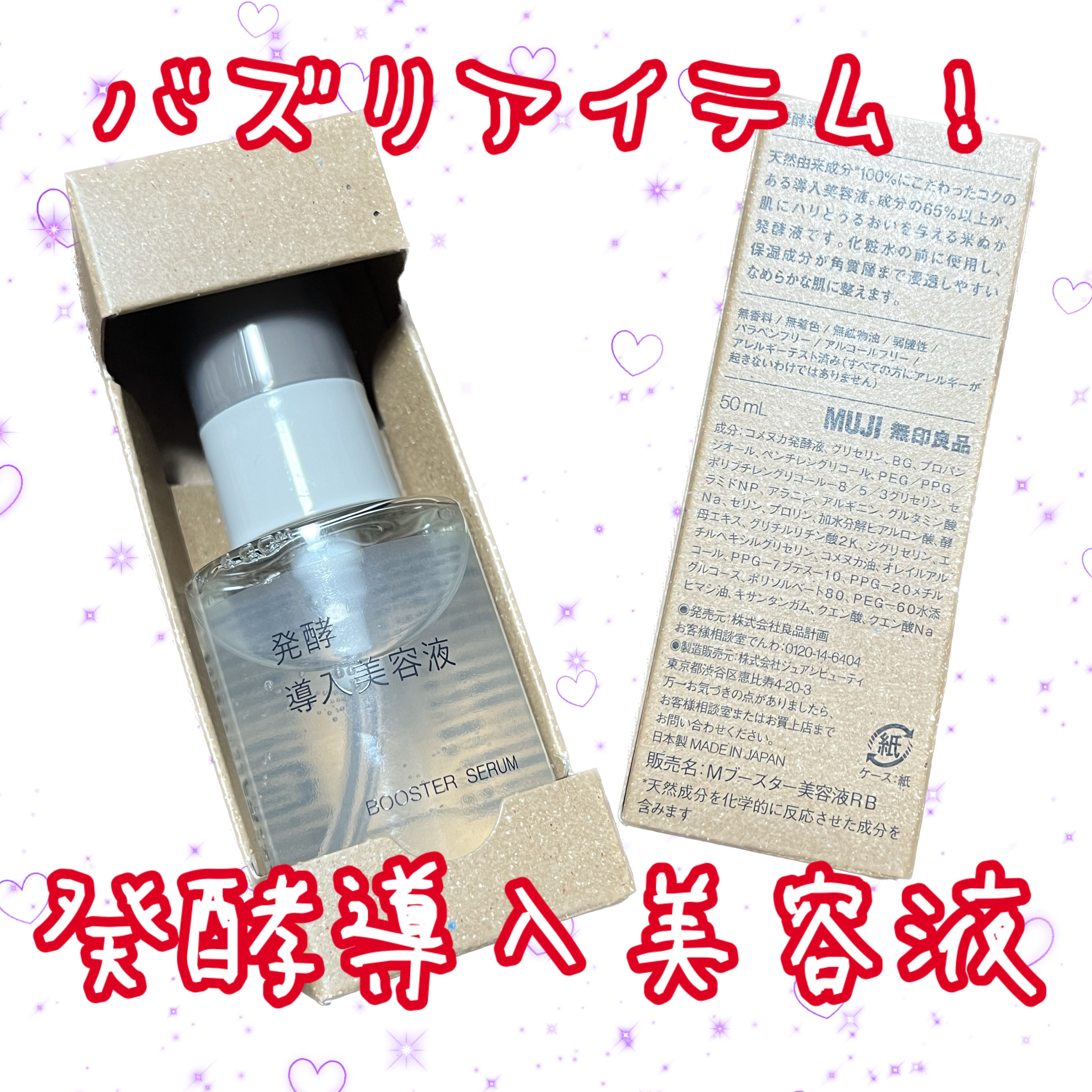 発酵導入美容液/無印良品/ブースター・導入液を使ったクチコミ（2枚目）