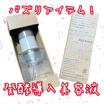 発酵導入美容液/無印良品/ブースター・導入液を使ったクチコミ(2枚目)