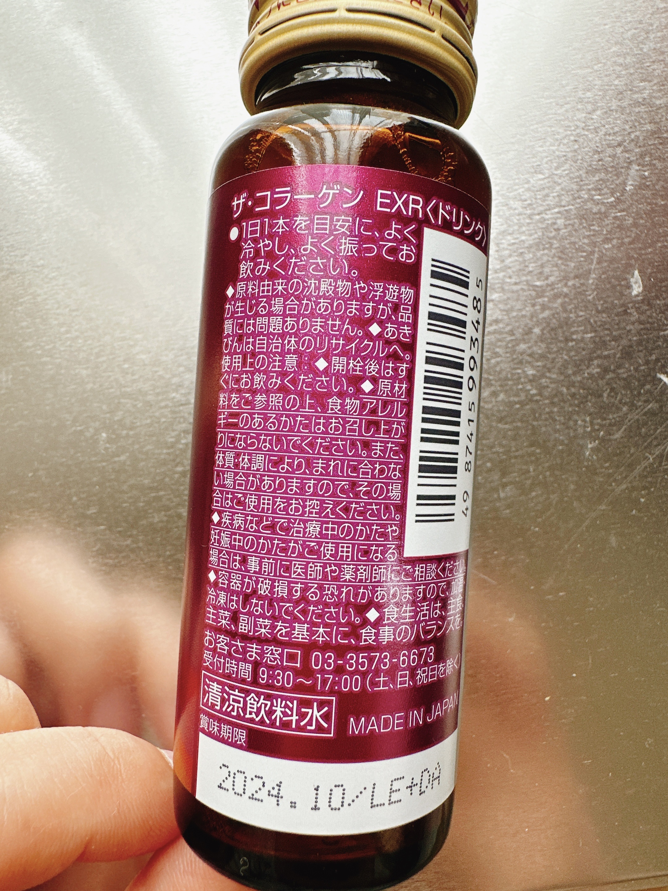 ザ・コラーゲン EXR ＜ドリンク＞/ザ・コラーゲン/美容ドリンクを使ったクチコミ（3枚目）