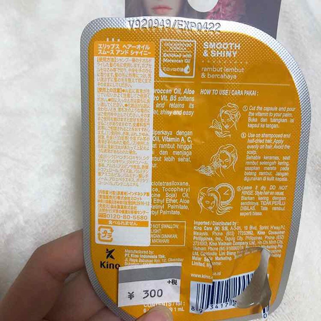 ヘアーオイル【スムース＆シャイニー】/ellips/ヘアオイルを使ったクチコミ（2枚目）