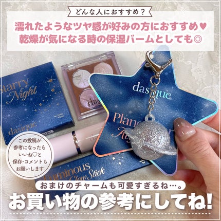 スターリーナイト グロウスティック/dasique/スティックハイライトを使ったクチコミ(6枚目)