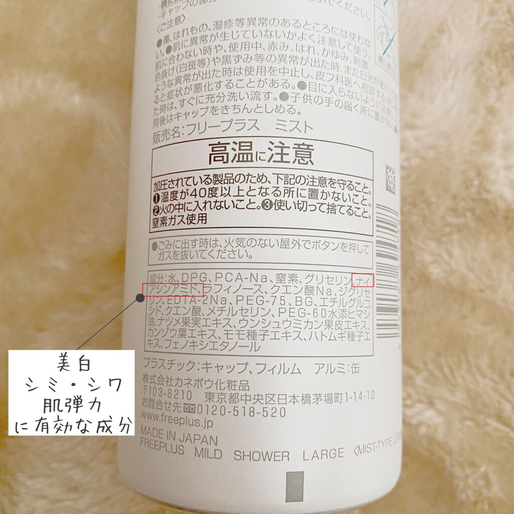 フリープラス マイルドシャワー/フリープラス/ミスト状化粧水を使ったクチコミ(3枚目)