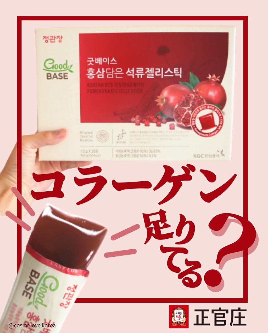 GoodBASE 紅参・ザクロスティック/正官庄/ドリンクを使ったクチコミ(1枚目)