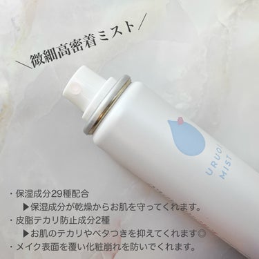 うるおいミスト+/MAKE COVER/ミスト状化粧水を使ったクチコミ（2枚目）