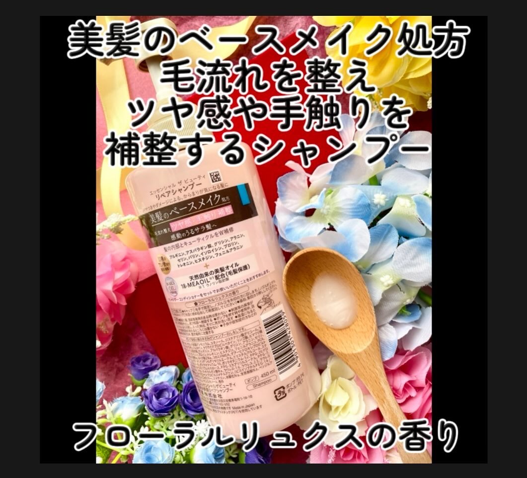 ザビューティ リペアシャンプー・コンディショナー/エッセンシャル/市販シャンプーを使ったクチコミ（2枚目）