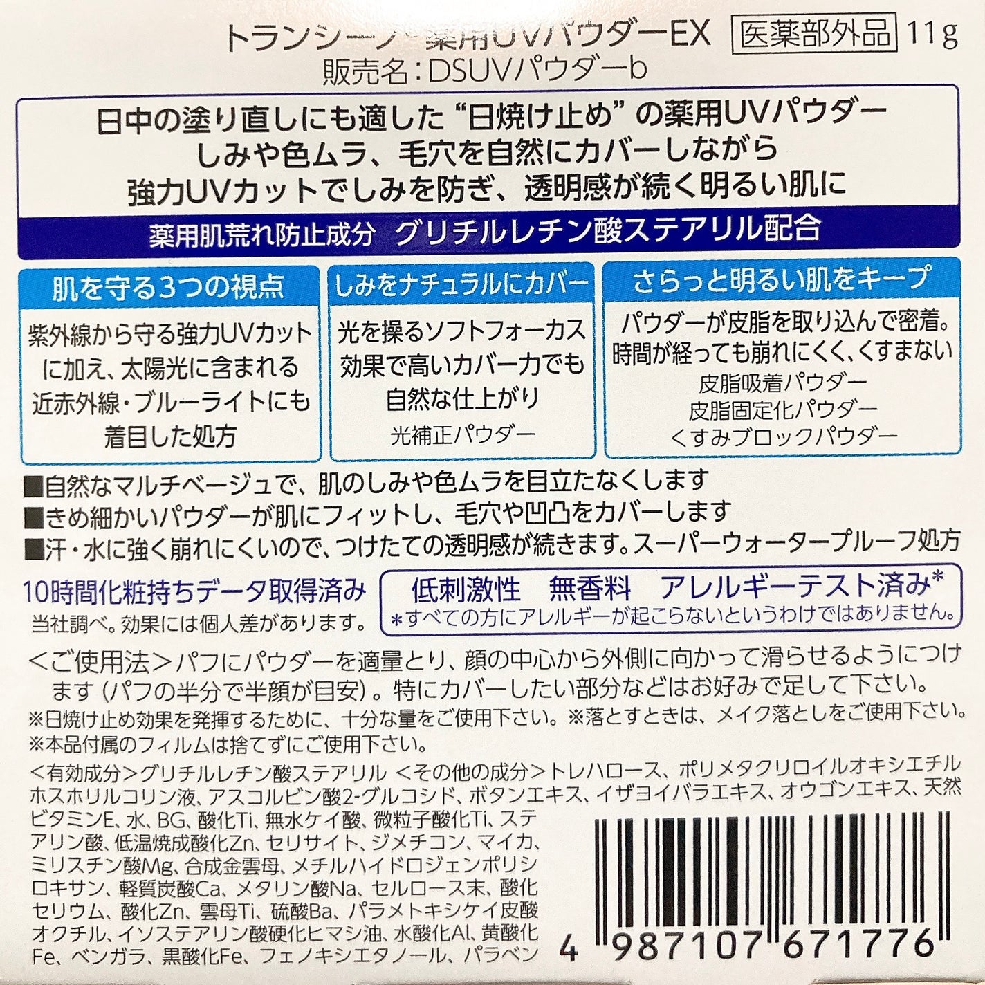 トランシーノ薬用UVパウダーEX/トランシーノ/日焼け止めパウダーを使ったクチコミ(2枚目)