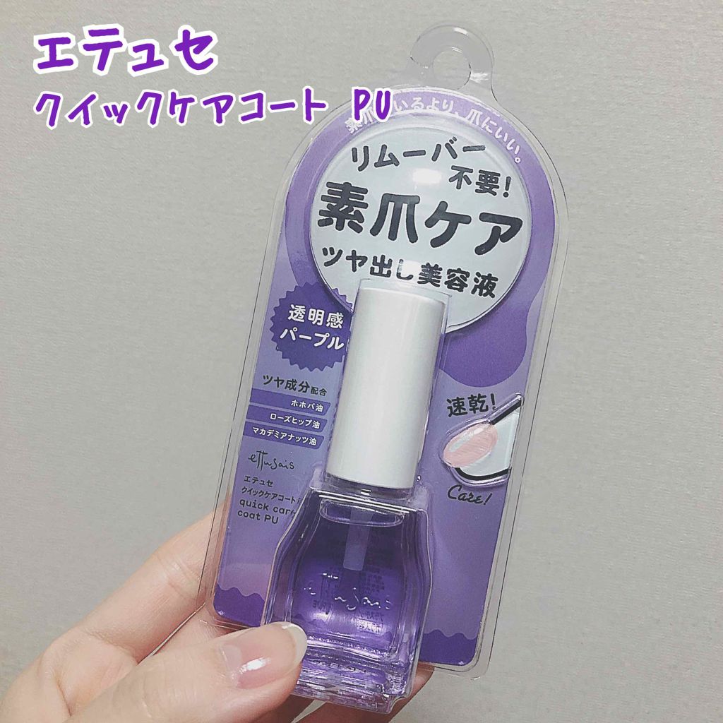 エテュセ クイックケアコート/ettusais/ネイルオイル・トリートメントを使ったクチコミ(1枚目)