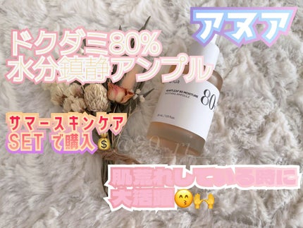 ドクダミ80%スージングアンプル/Anua/美容液を使ったクチコミ(1枚目)