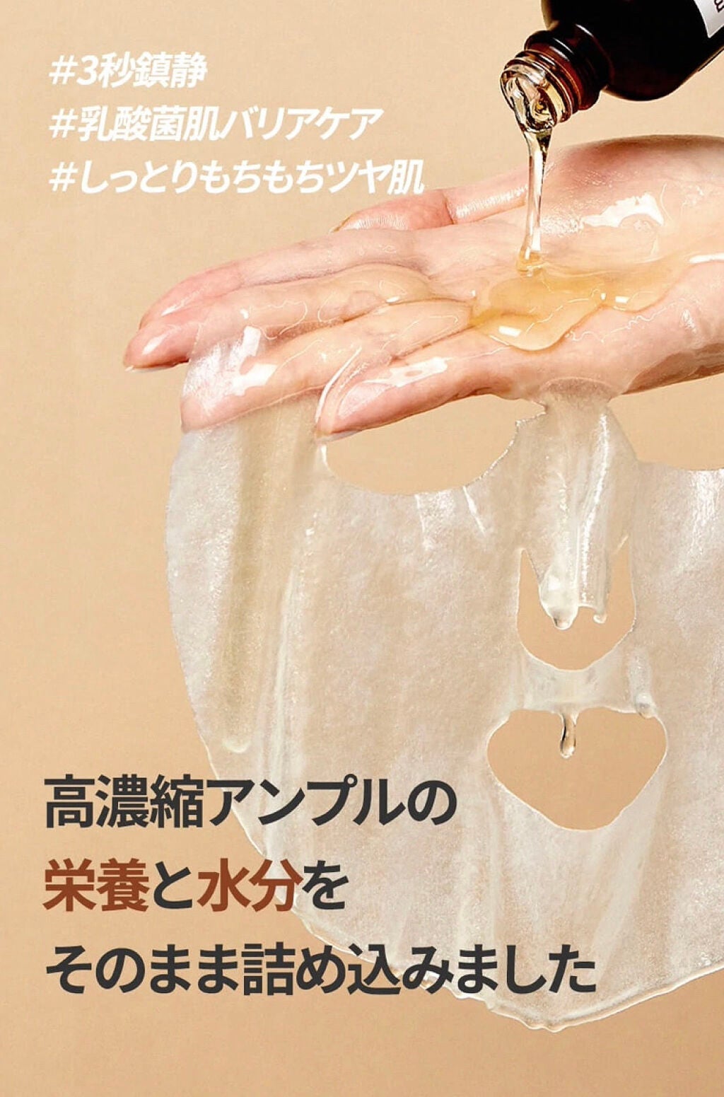 ビフィダバイオームアンプルマスク/manyo/シートマスク・パックを使ったクチコミ(2枚目)