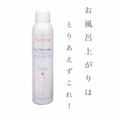 スキンケアにとりかかるまで
１秒も肌を乾燥させたくないので
お風呂上がりにとりあえずこれを
全身にシューッします！！

肌に優しいお水って感じ💧

スキンケアを一切しない彼も
ベタベタしないからこれなら