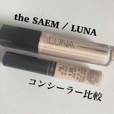 ひょぬ on LIPS 「♡theSAEM/LUNAコンシーラー　比較♡先日LUNAコン..」（1枚目）