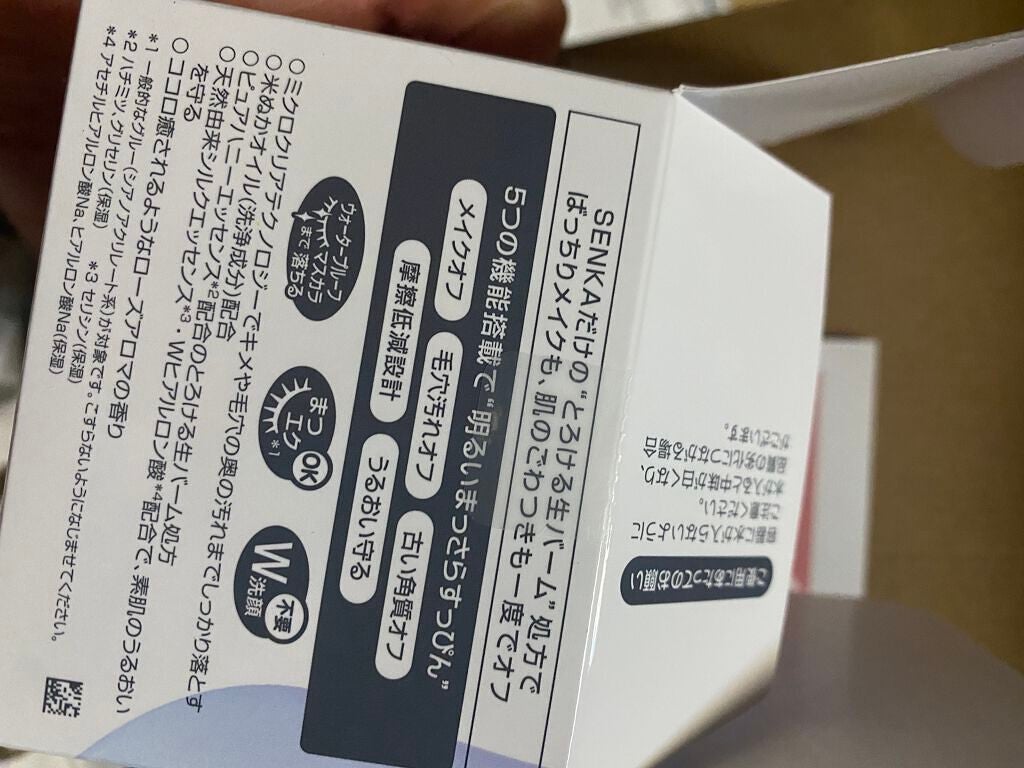 パーフェクトメルティングバーム/SENKA(専科)/クレンジングバームを使ったクチコミ(3枚目)