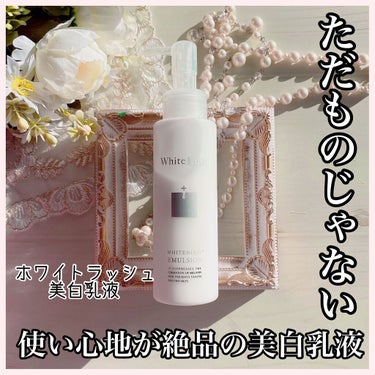 WHITENING EMULSION（美白乳液）/White Rush/乳液を使ったクチコミ（2枚目）