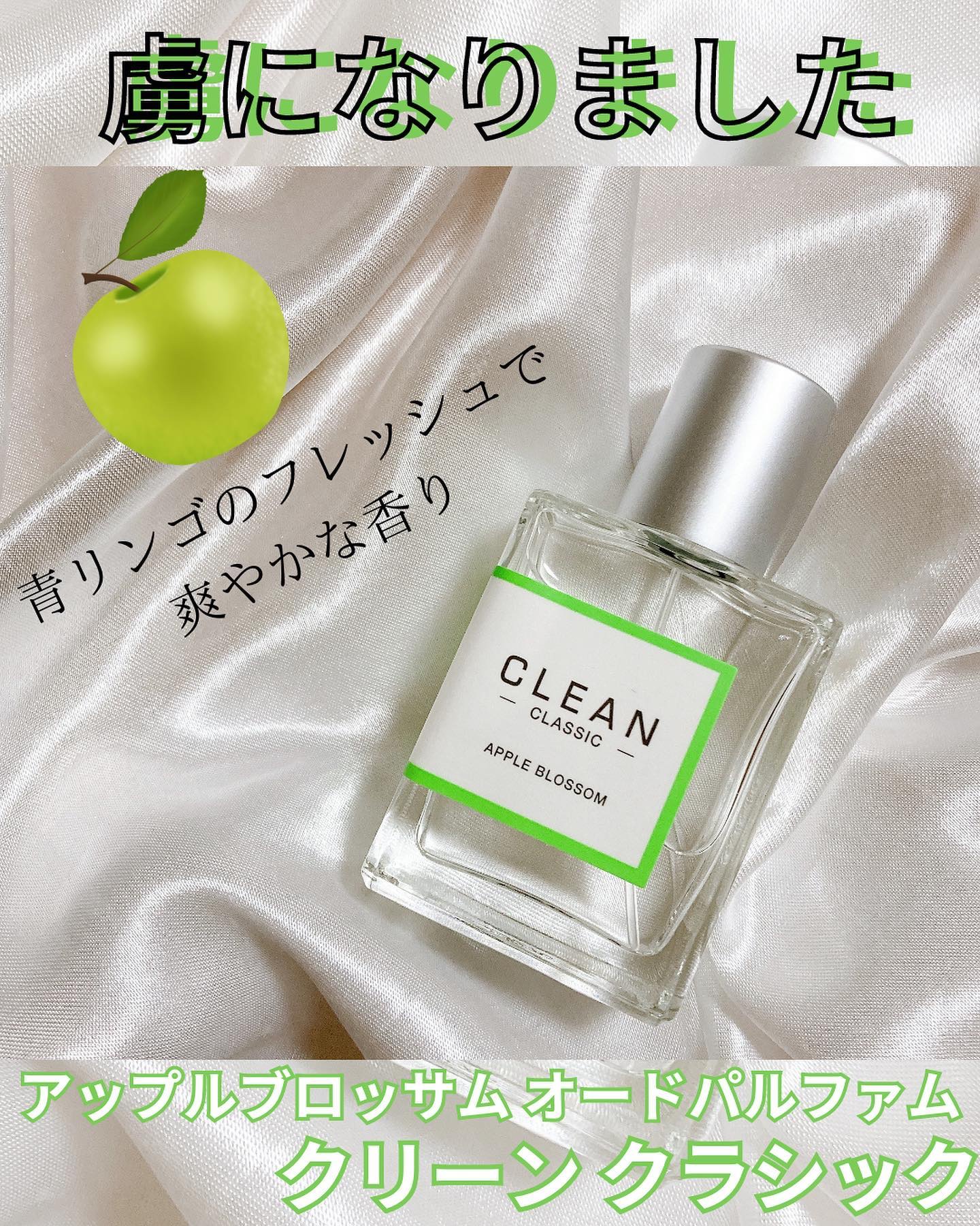 クリーン クラシック アップルブロッサム オードパルファム/CLEAN/香水(その他)を使ったクチコミ（1枚目）