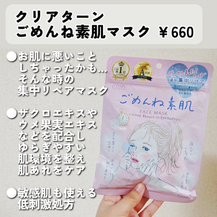ごめんね素肌マスク/クリアターン/シートマスク・パックを使ったクチコミ(2枚目)