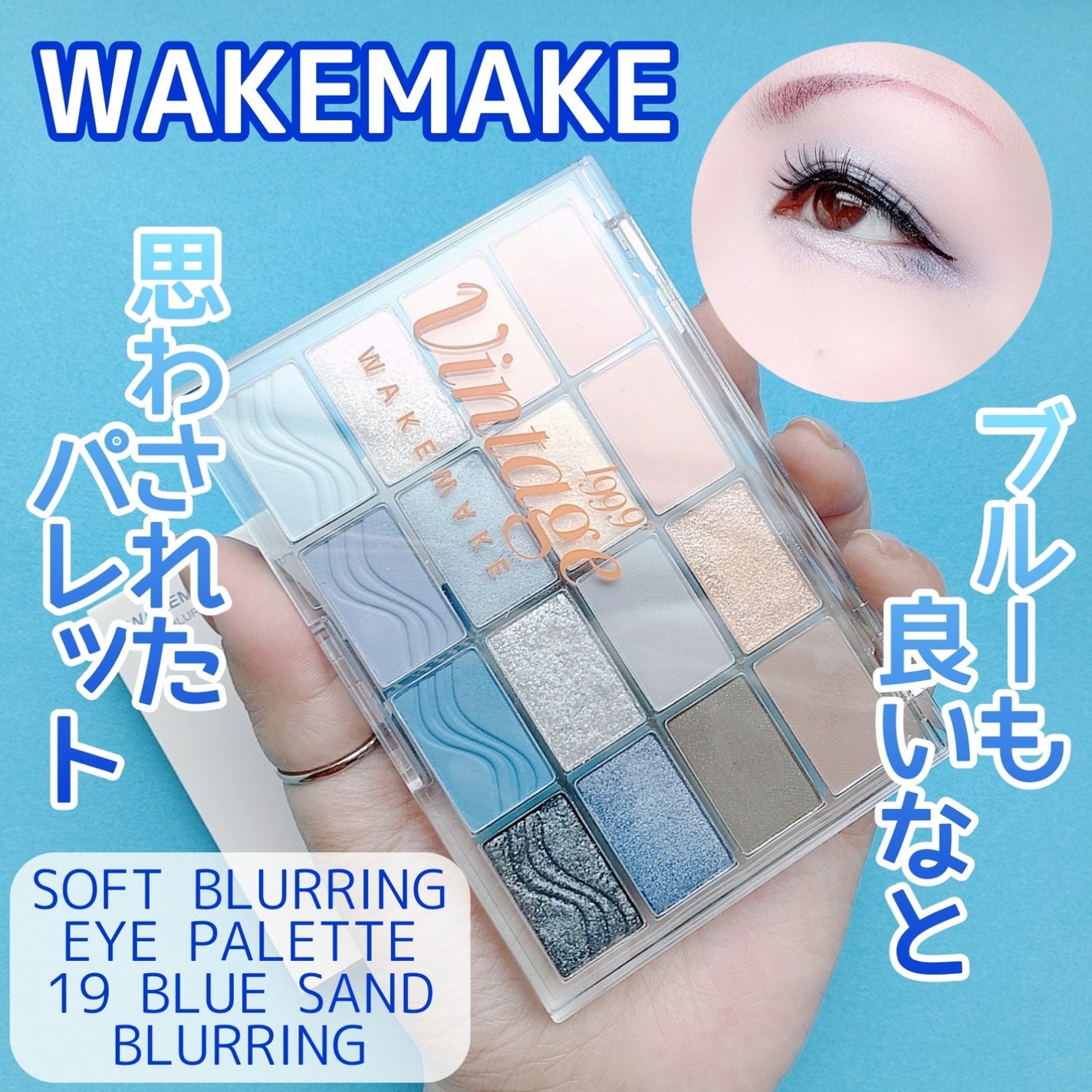 ソフトブラーリングアイパレット/wakemake/アイシャドウパレットを使ったクチコミ(1枚目)