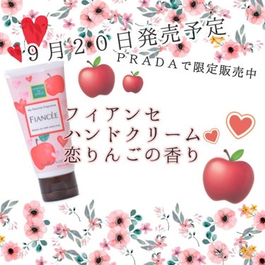 PRADA購入品！
調べてみたところ限定品で、9月20日から一般発売されるそうです！
追記📝他のドラッグストアでも売っているところがあるらしいです！


フィアンセといえばフレグランスミストが有名ですよ