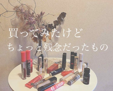 ☽ on LIPS 「こんにちは！みです今回はリップを買ってみたけどちょっと残念だっ..」（1枚目）