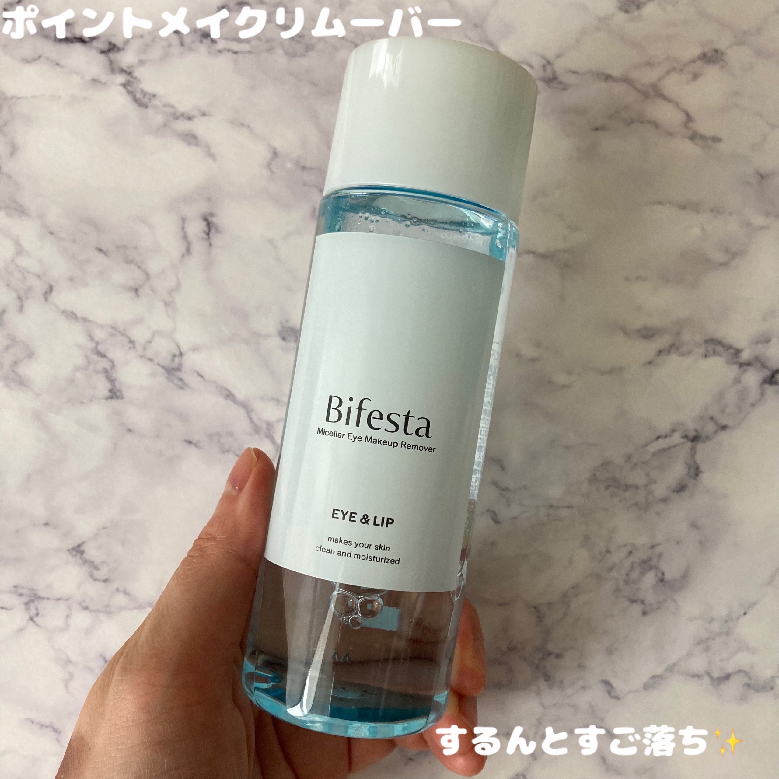 ミセラーアイメイクアップリムーバー/ビフェスタ/ポイントメイクリムーバーを使ったクチコミ（1枚目）