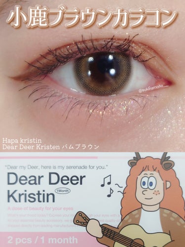 🦌小鹿のように柔らかな瞳を演出する繊細ブラウンカラコン🦌

Hapa kristin
Dear Deer Kristen 
バムブラウン
Hapa kristinさんよりいただいたカラコンレポ✒️ᝰꪑ
