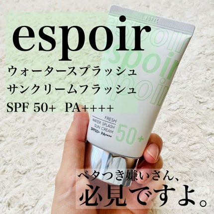 ウォータースプラッシュサンクリーム/espoir/日焼け止め・UVケアを使ったクチコミ(1枚目)