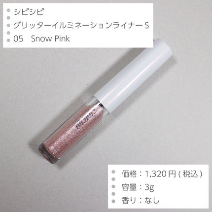シピシピ グリッター イルミネーションライナー S/CipiCipi/リキッドアイライナーを使ったクチコミ(2枚目)