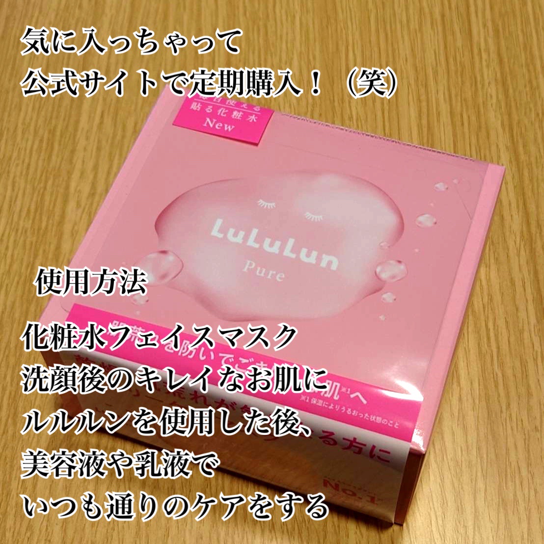 ルルルンピュア エブリーズ/ルルルン/シートマスク・パックを使ったクチコミ（2枚目）