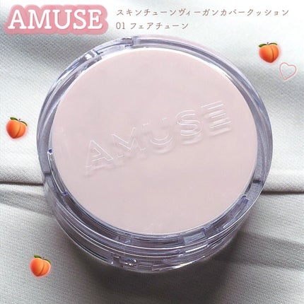 スキンチューンヴィーガンカバークッション/AMUSE/クッションファンデーションを使ったクチコミ(1枚目)