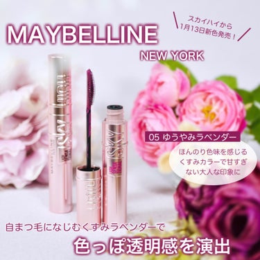 スカイハイ/MAYBELLINE NEW YORK/マスカラを使ったクチコミ（1枚目）