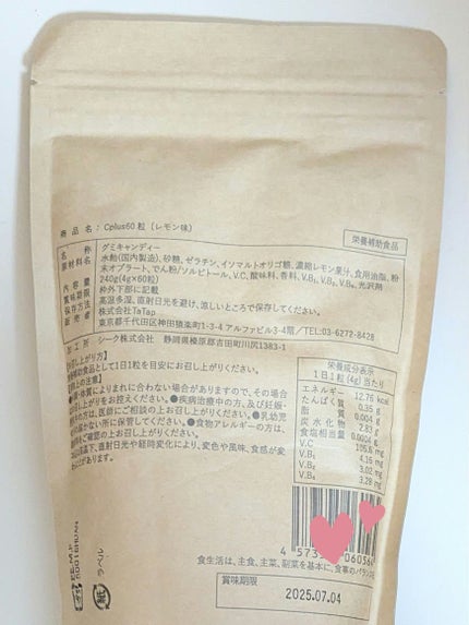 Cplus/鎌倉ライフ/美容サプリメントを使ったクチコミ(2枚目)