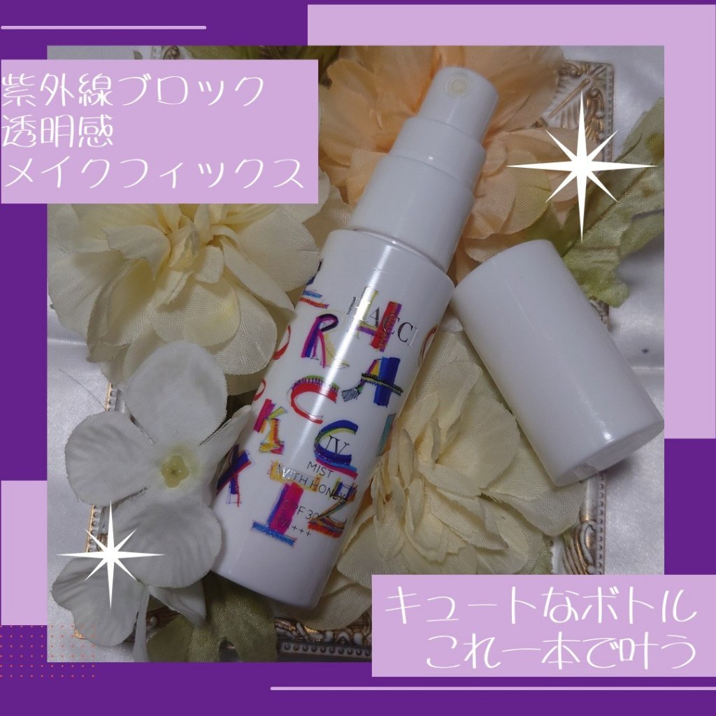 HACCI 日焼け止めミストAのクチコミ「顔にも使えるミスト状の日焼け止めがめちゃくちゃ欲しかった瞳子です。

このミストはSPF30、.....」（2枚目）