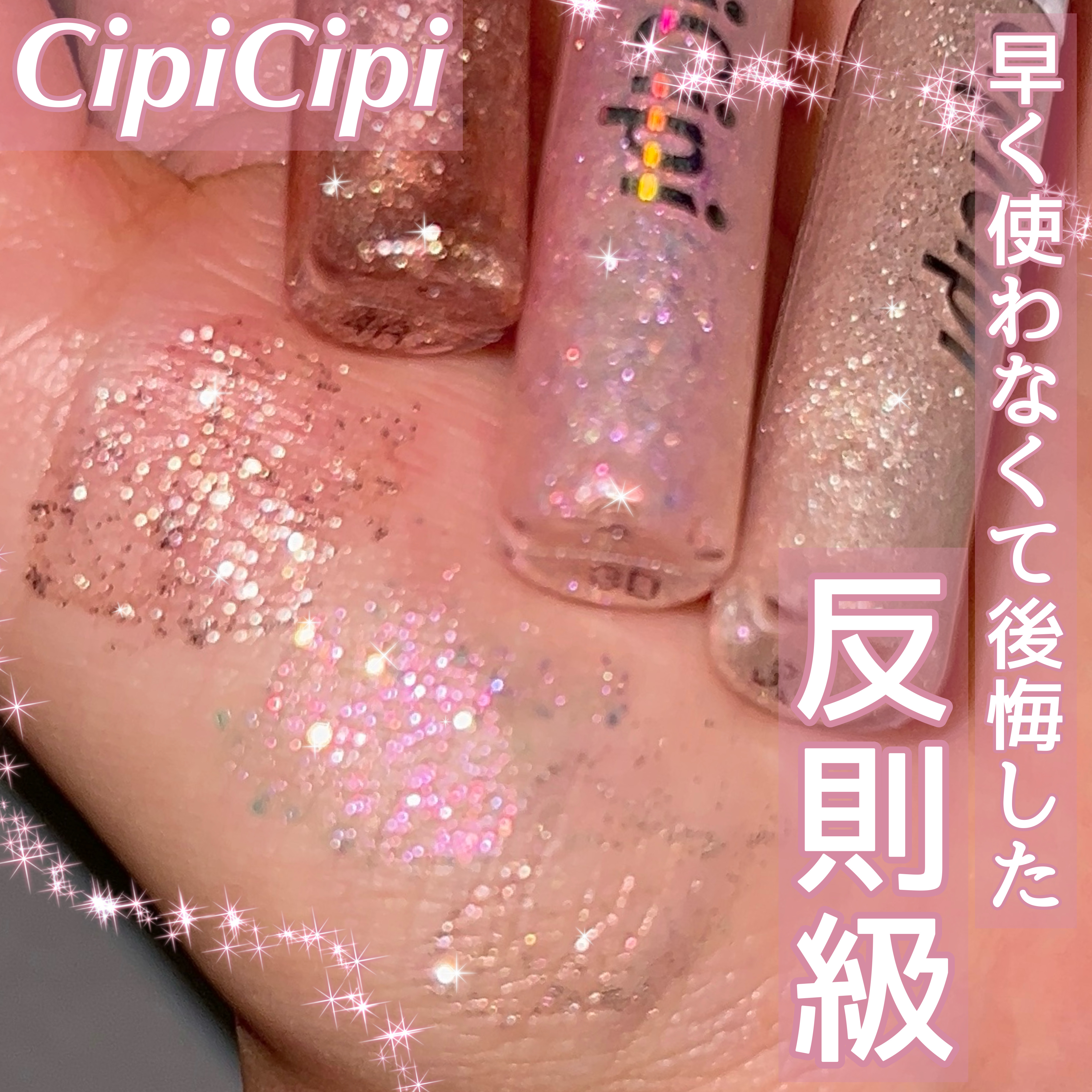 グリッター イルミネーションライナー R/CipiCipi/リキッドアイライナーを使ったクチコミ（1枚目）