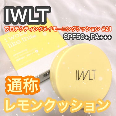 protecting may morning cushion/IWLT/クッションファンデーションを使ったクチコミ（1枚目）