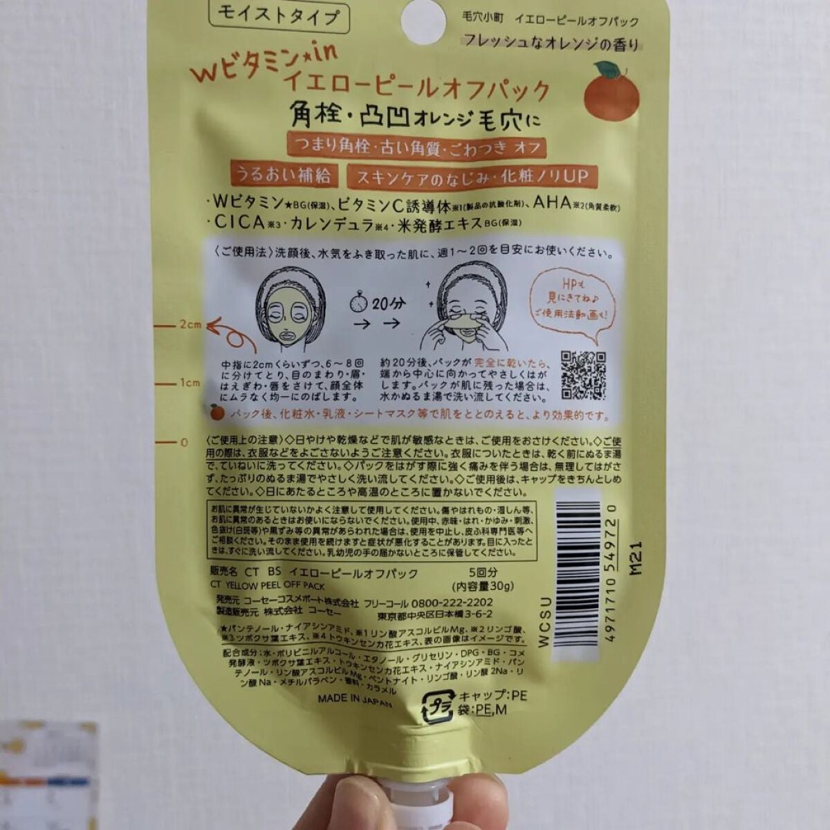ぽんちょむ フォロバします on LIPS 「毛穴小町 イエローピールオフパックをお試し!塗ってはがすだけ!..」(2枚目)