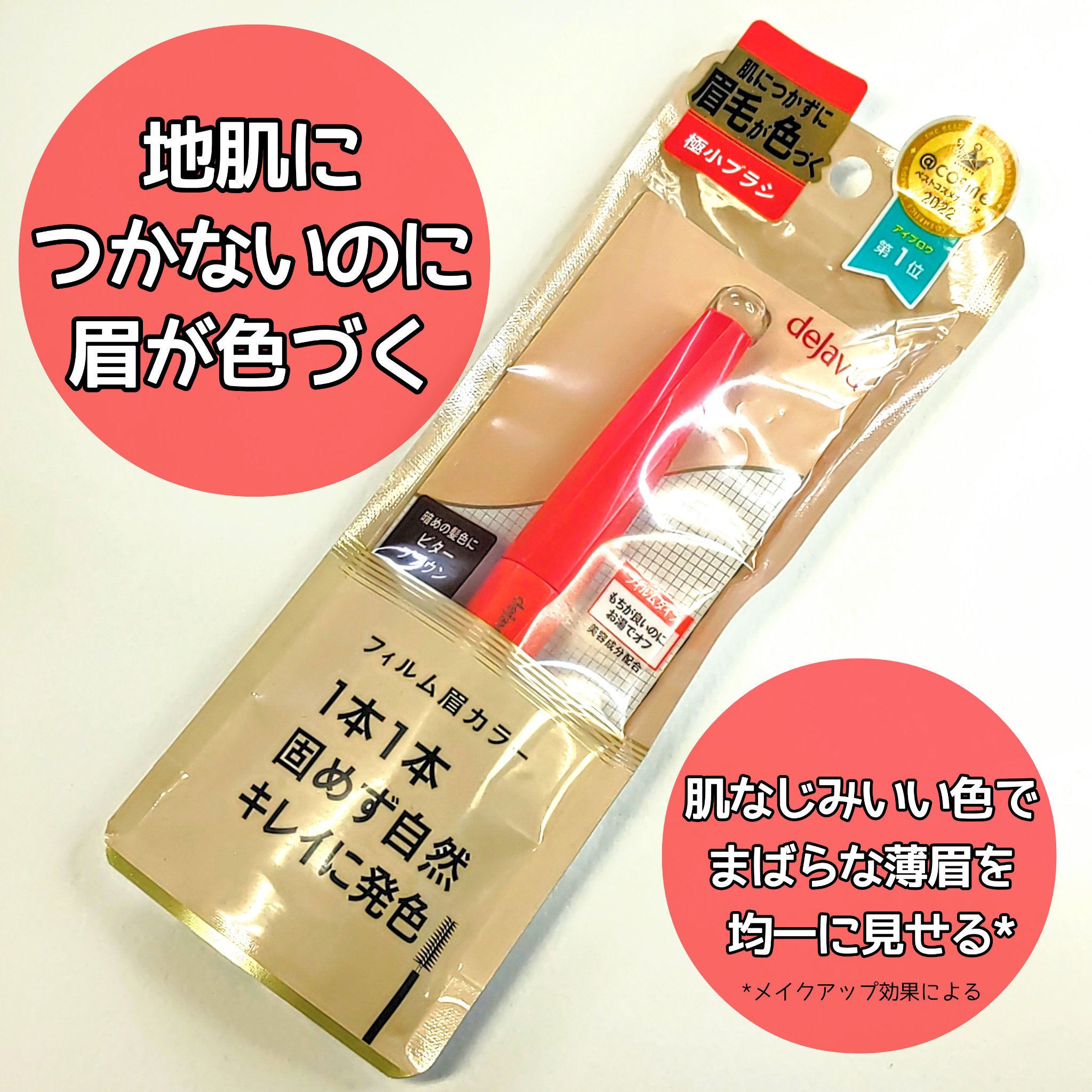 フィルム眉カラー/デジャヴュ/眉マスカラを使ったクチコミ（2枚目）