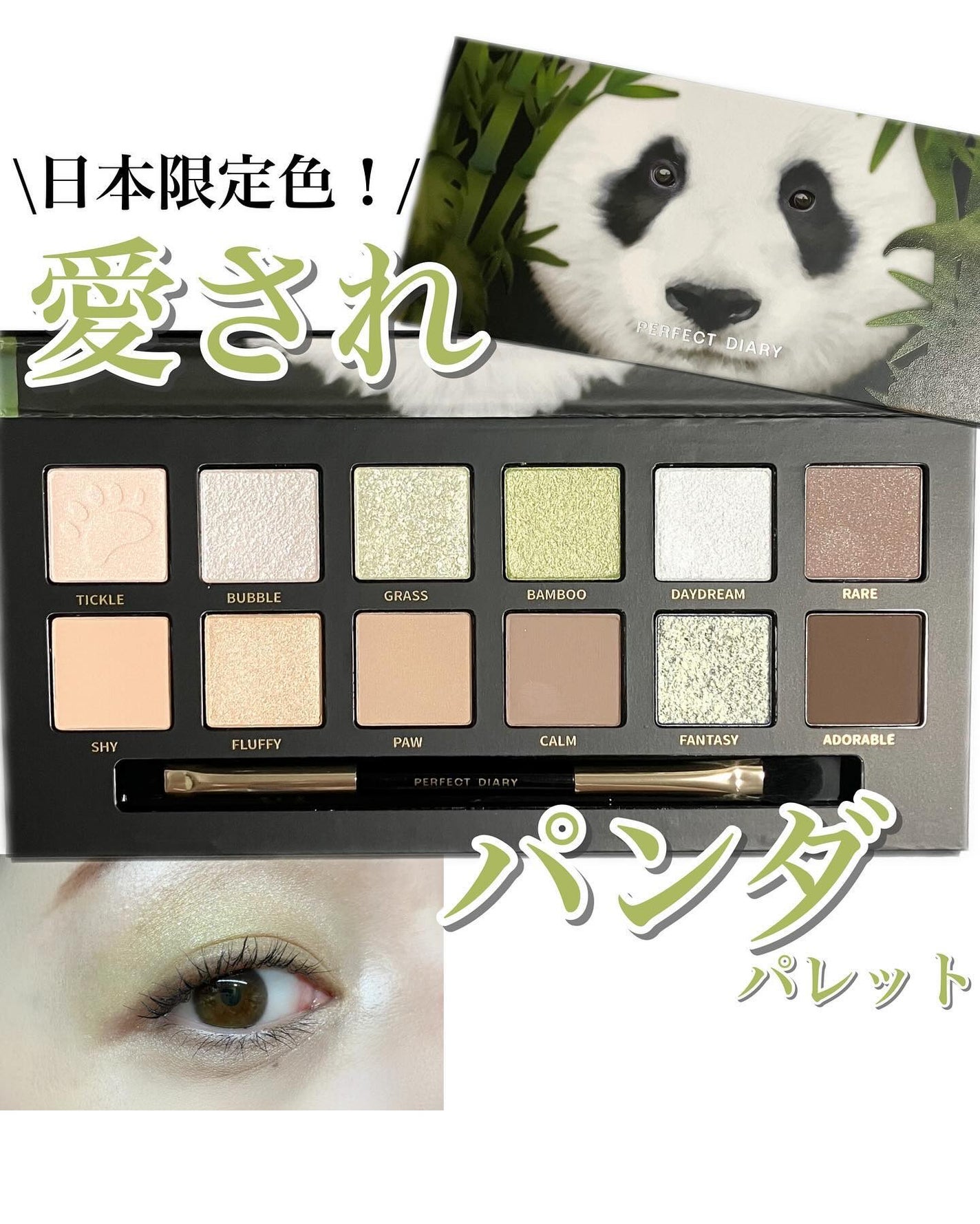 エクスプローラ12色 動物アイシャドウパレット/PERFECT DIARY/アイシャドウパレットを使ったクチコミ(1枚目)