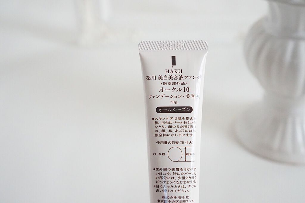 薬用 美白美容液ファンデ/HAKU/クリーム・エマルジョンファンデーションを使ったクチコミ(4枚目)