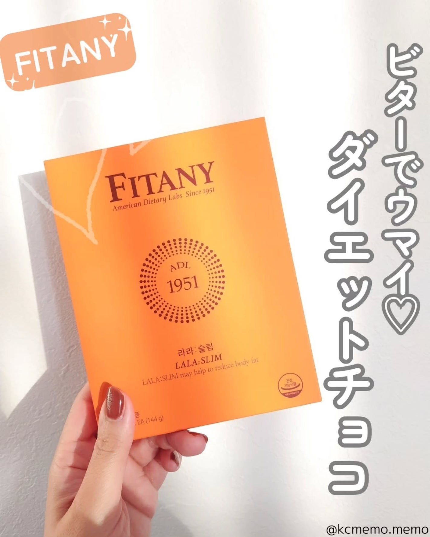 メモ魔ちゃん@韓国コスメメモ日記 on LIPS 「言われないと分からないくらい普通のチョコ!本日のメモ✍️FIT..」(1枚目)