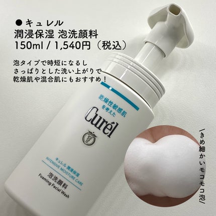潤浸保湿 泡洗顔料/キュレル/泡洗顔を使ったクチコミ(2枚目)