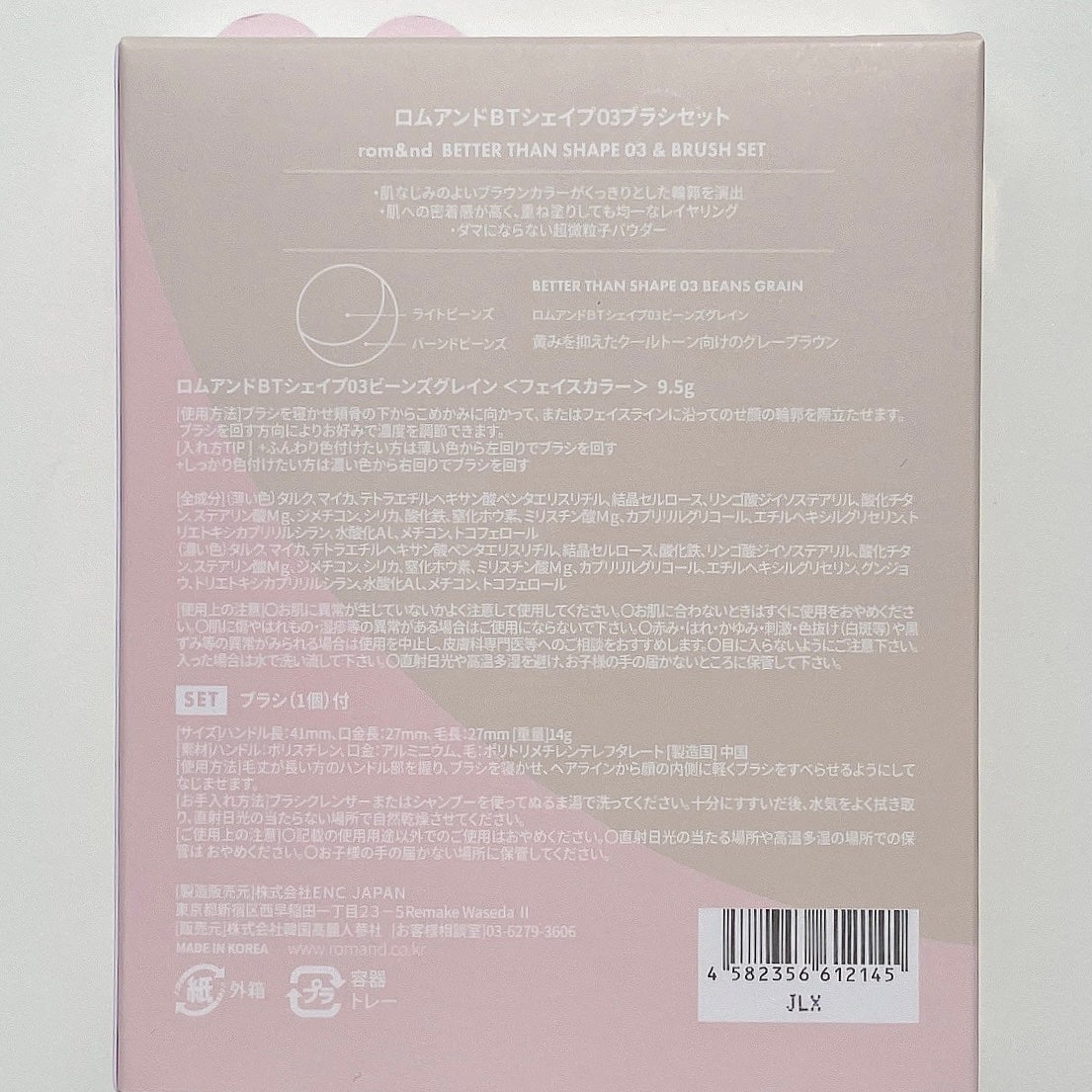 ベターザンシェイプブラシセット/rom&nd/シェーディングを使ったクチコミ(7枚目)