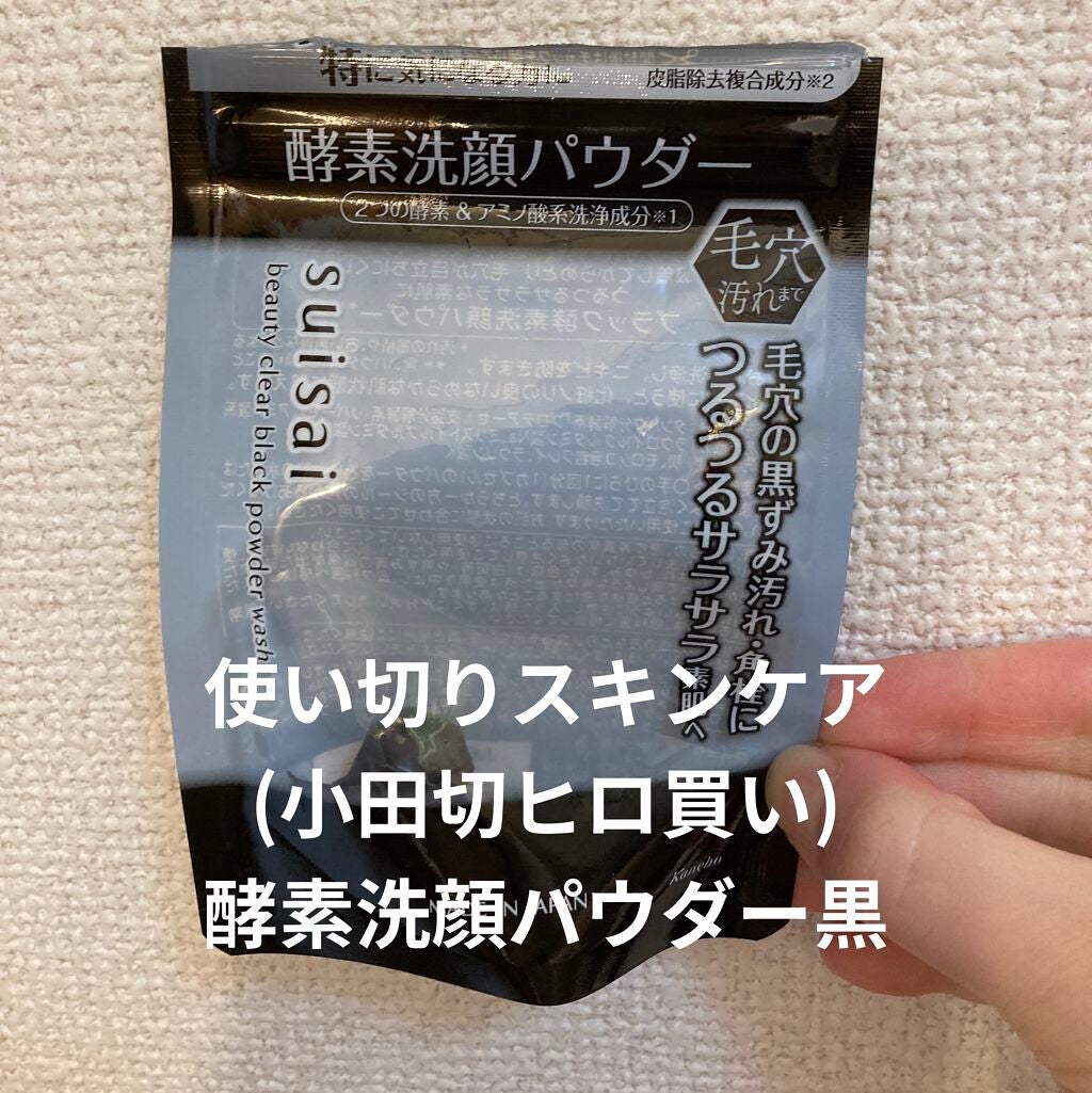 スイサイ ビューティクリア ブラック パウダーウォッシュ/suisai/洗顔パウダーを使ったクチコミ(1枚目)