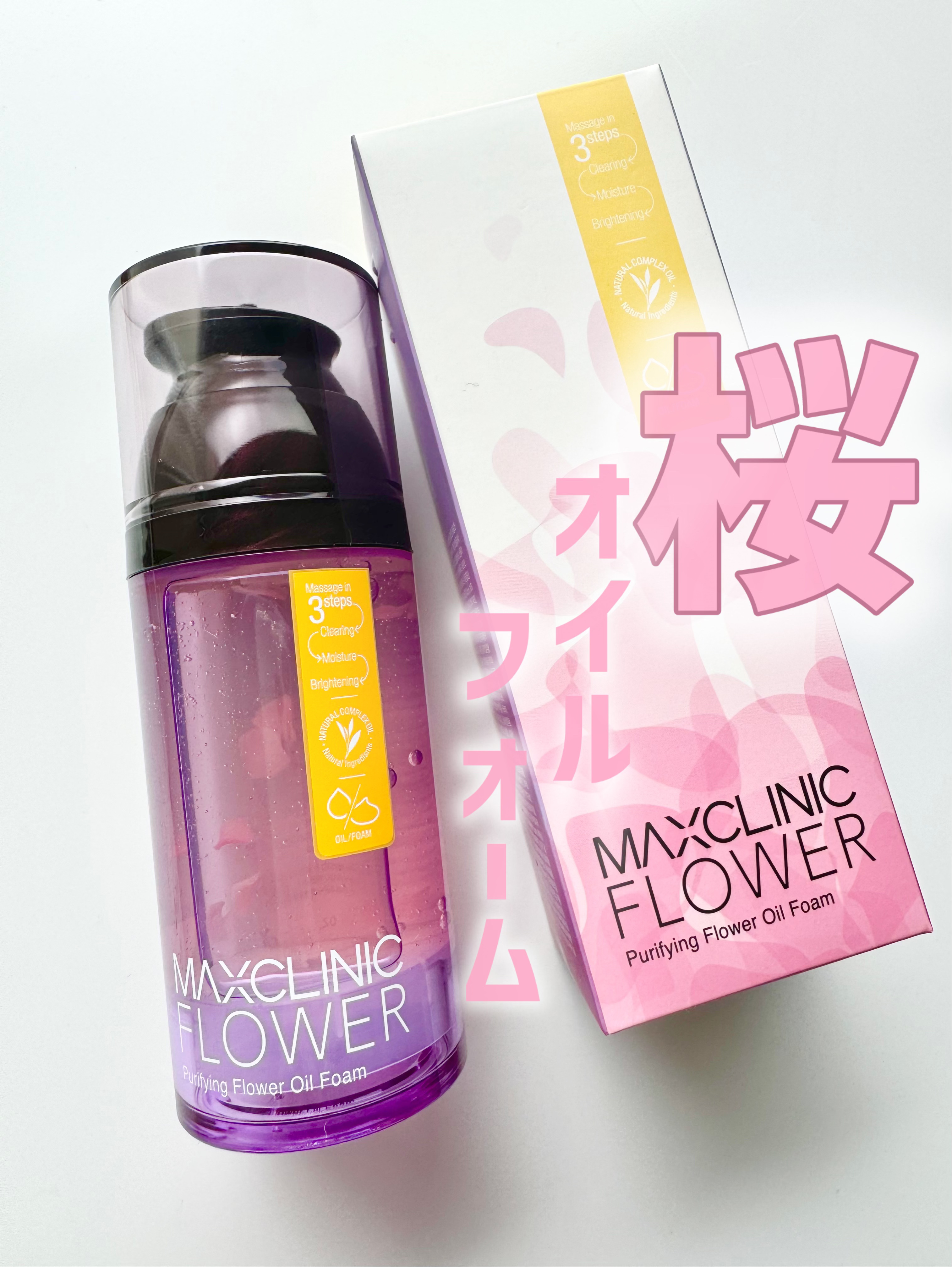 ピュリファイングフラワーオイルフォーム/MAXCLINIC/その他を使ったクチコミ（1枚目）