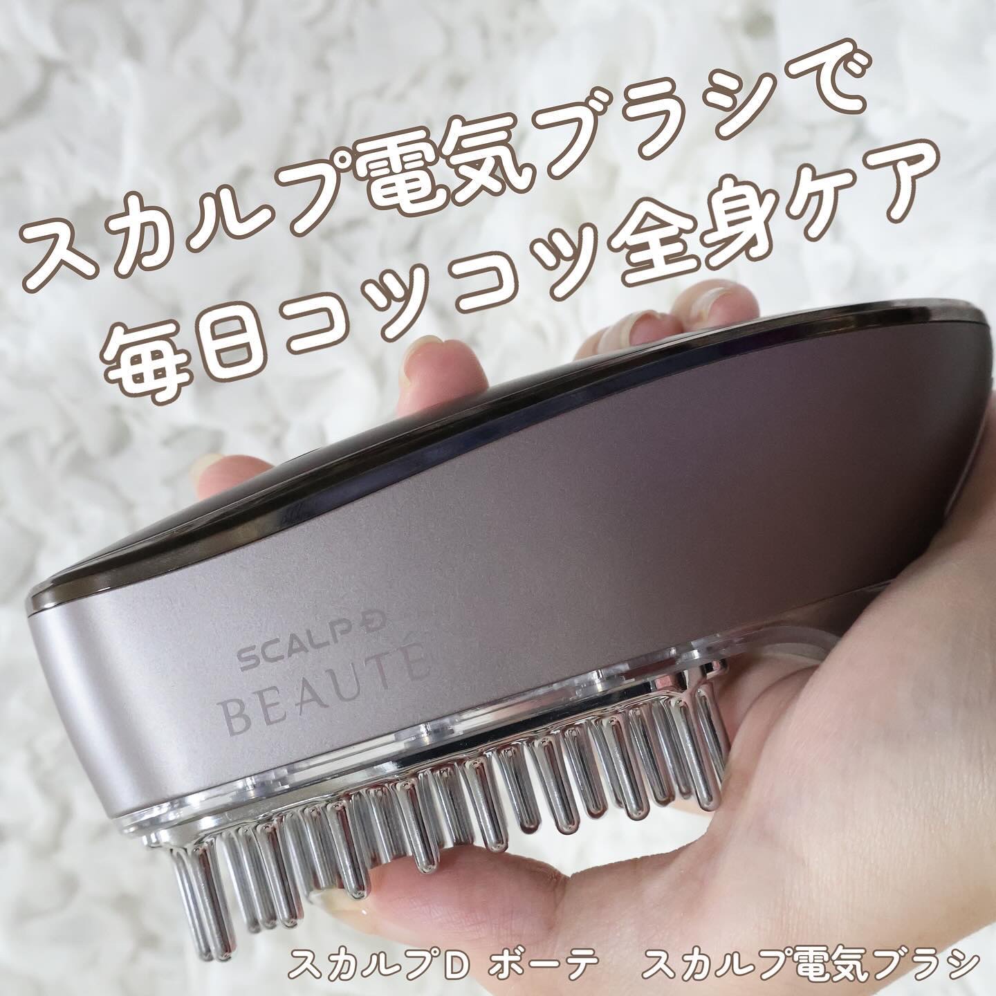 スカルプ電気ブラシ/アンファー(スカルプD)/美顔器・マッサージを使ったクチコミ（1枚目）