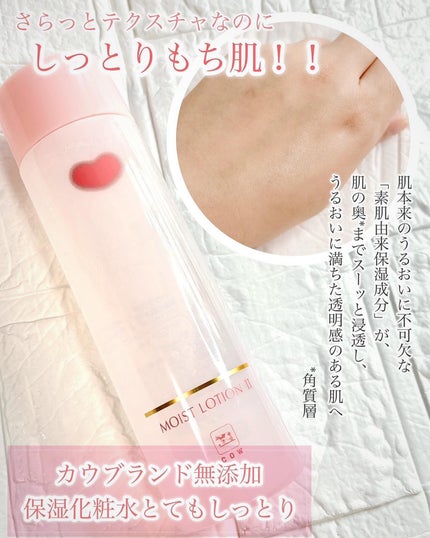 保湿化粧水 とてもしっとり/カウブランド無添加/化粧水を使ったクチコミ(2枚目)
