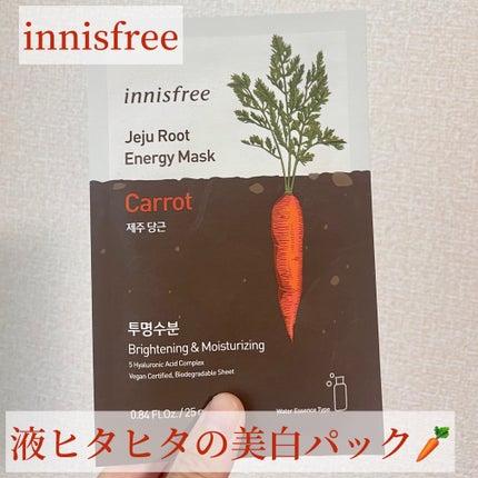 ルートベジタブル マスク/innisfree/シートマスク・パックを使ったクチコミ(1枚目)