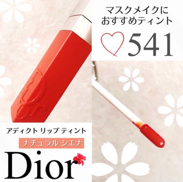 ディオール アディクト リップ ティント/Dior/口紅を使ったクチコミ（1枚目）