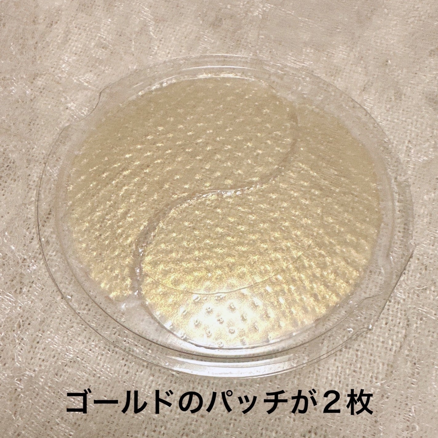 プリンセスアイパッチ ゴールド(パウチ)/KOCOSTAR(ココスター)/アイケア・アイクリームを使ったクチコミ(2枚目)