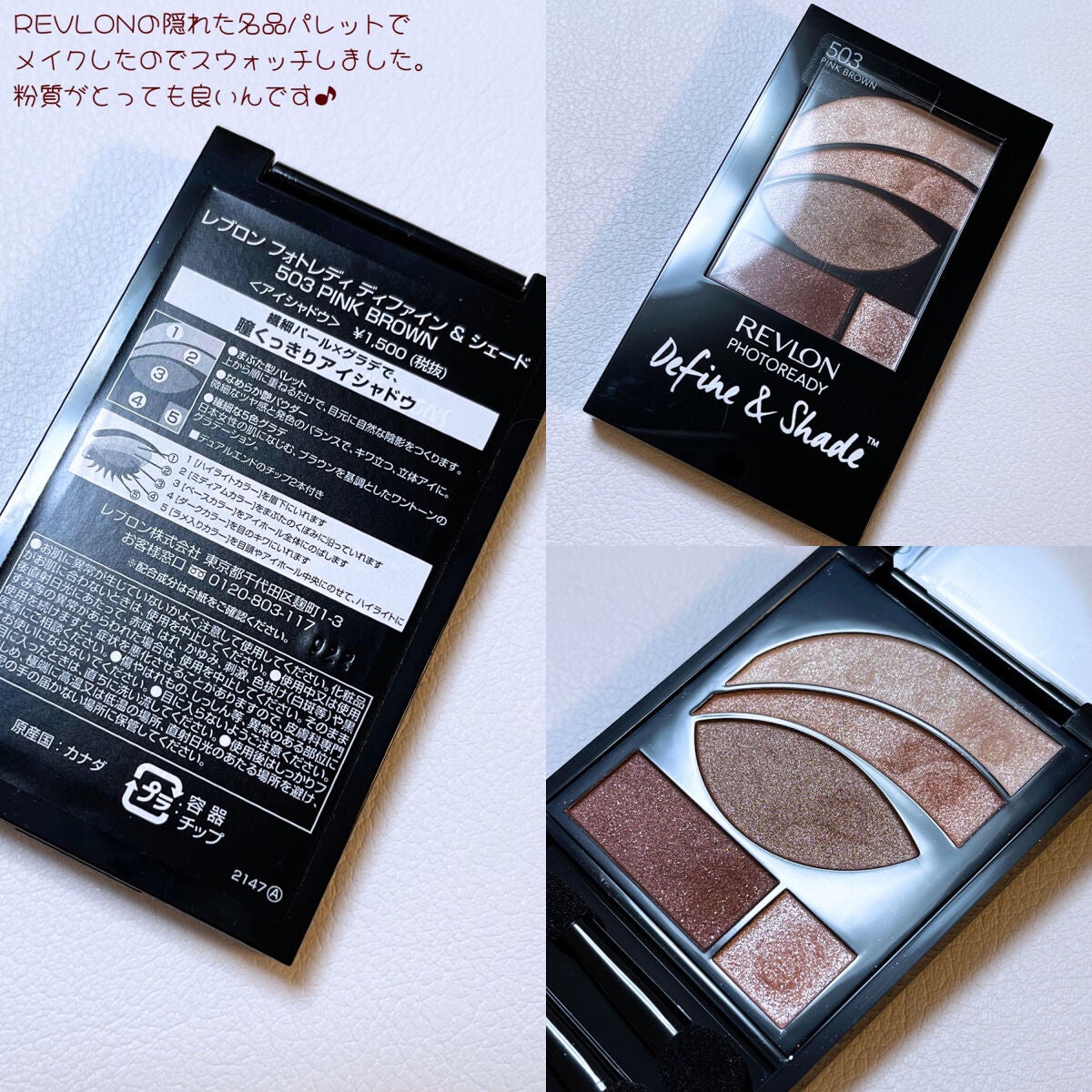 フォトレディ ディファイン & シェード/REVLON/アイシャドウパレットを使ったクチコミ(2枚目)