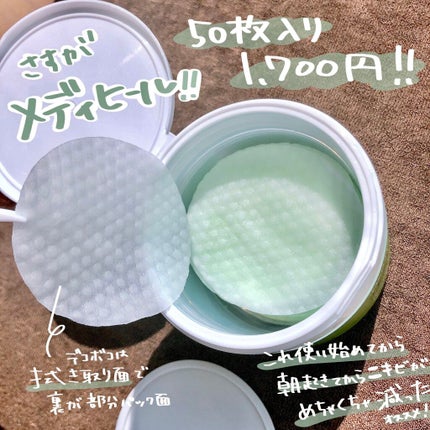 ゆうひちゃん/絵描きのクチコミ「メディヒールのピーリングパッドがめちゃくちゃ良かった…揺らぎにも効果的でニキビが激減した。顔の.....」(2枚目)